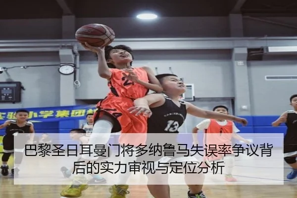 ba-li-sheng-ri-er-man-men-jiang-duo-na-lu-ma-shi-wu-lv-zheng-yi-bei-hou-de-shi-li-shen-shi-yu-ding-wei-fen-xi-2-398.jpg